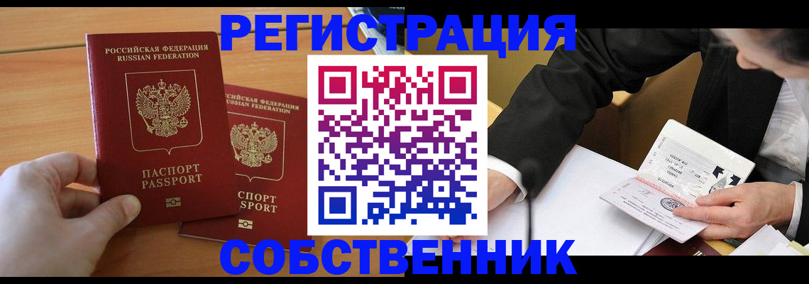прописка законно в Няндоме